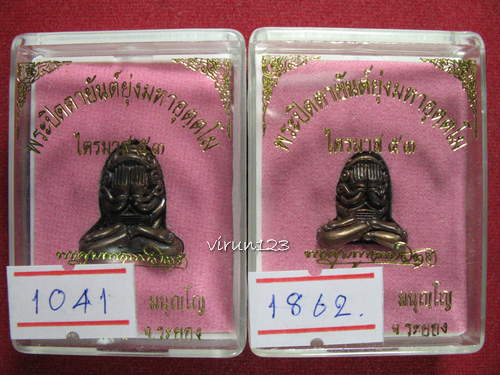 พระปิดตาอุตตโม เนื้อชนวน พิมพ์ใหญ่1041 +พิมพ์กลาง1862 หลวงพ่อสาคร วัดหนองกรับ