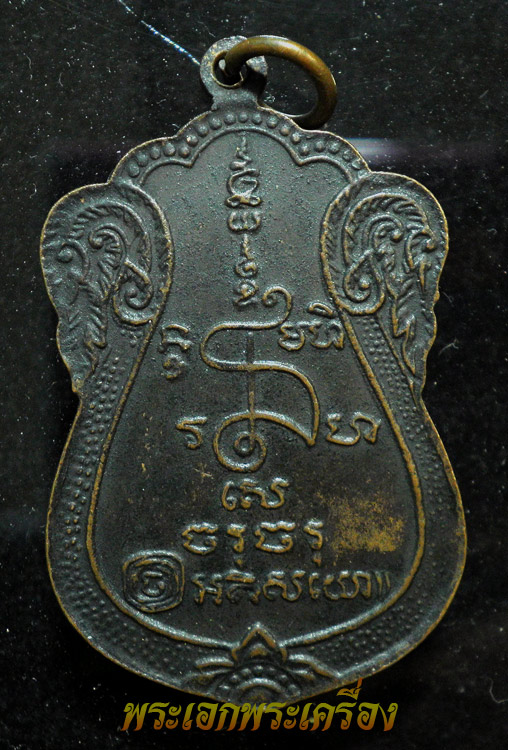 เหรียญหลวงปู่เจียม วัดหนองยาว จ. สรินทร์ พิมพ์เสมาใหญ่