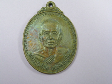 เหรียญเมตตา หลวงพ่อจ้อย วัดศรีอุทุมพร นครสวรรค์