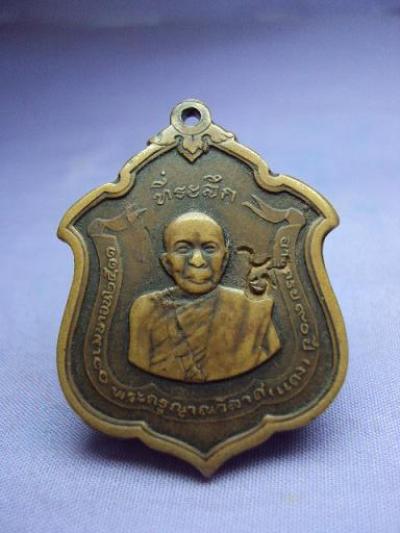 เหรียญหลวงพ่แดงวัดเขาบันไดอิฐ