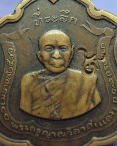 เหรียญหลวงพ่แดงวัดเขาบันไดอิฐ