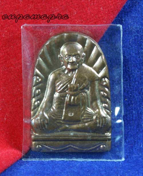 เหรียญซุ้มกอมหาลาภ หลวงปู่หงษ์ พรหมปัญโญ(รุ่นฉลองชัย)จ.สุรินทร์
