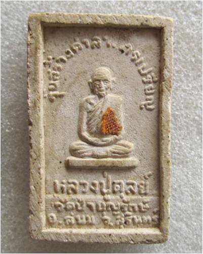 สมเด็จจอมสุรินทร์หลังหลวงปู่ดุลย์ อตุโล +จีวร