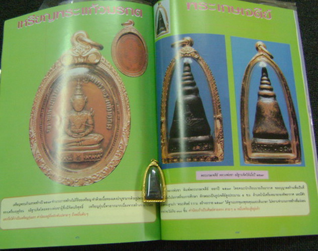 พระเกษเจดีย์ หลวงพ่อชา องค์เดียวกันกับที่ลงในหนังสือ คู่มือสะสมพระเครื่องเมืองอีสาน(เล่มเขียว)ครับ 