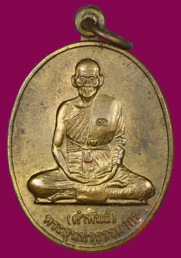 หลวงปู่คำพันธ์
