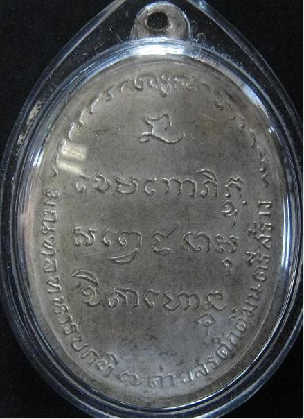หลวงพ่อเกษม มทบ.7 นวะ (นิยม)