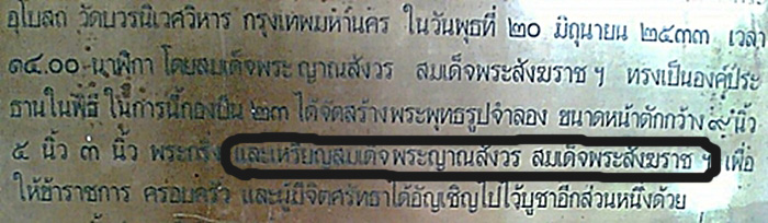 เหรียญ ญสส. หลวงตามหาบัว จุดเทียนชัยในพิธีฯ กองบิน 23 อุดรธานี พ.ศ.2533