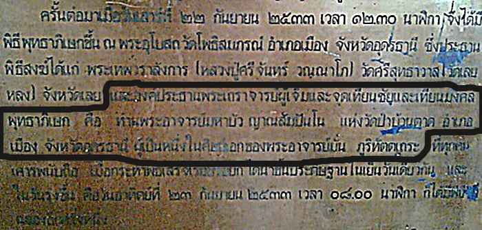 เหรียญ ญสส. หลวงตามหาบัว จุดเทียนชัยในพิธีฯ กองบิน 23 อุดรธานี พ.ศ.2533