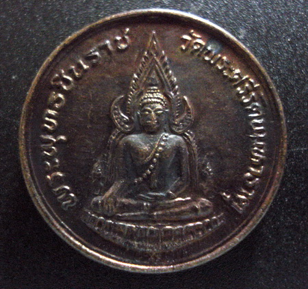( วัดใจเริ่มที่ 59 บาท ) เหรียญ พระพุทธชินราช ปี 35 ภ.ป.ร. รุ่นปฏิสังขรณ์