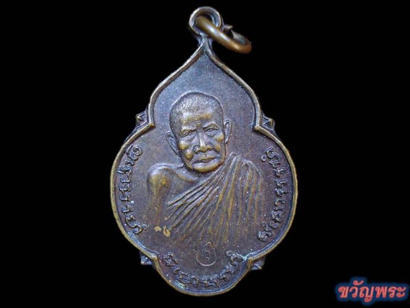 เหรียญหลวงปู่แหวน วัดดอยแม่ปั๋ง รุ่นไทยรวมพลัง เนื้อทองแดง ปี2520 สวยๆ 89บาทพร้อมส่งครับ