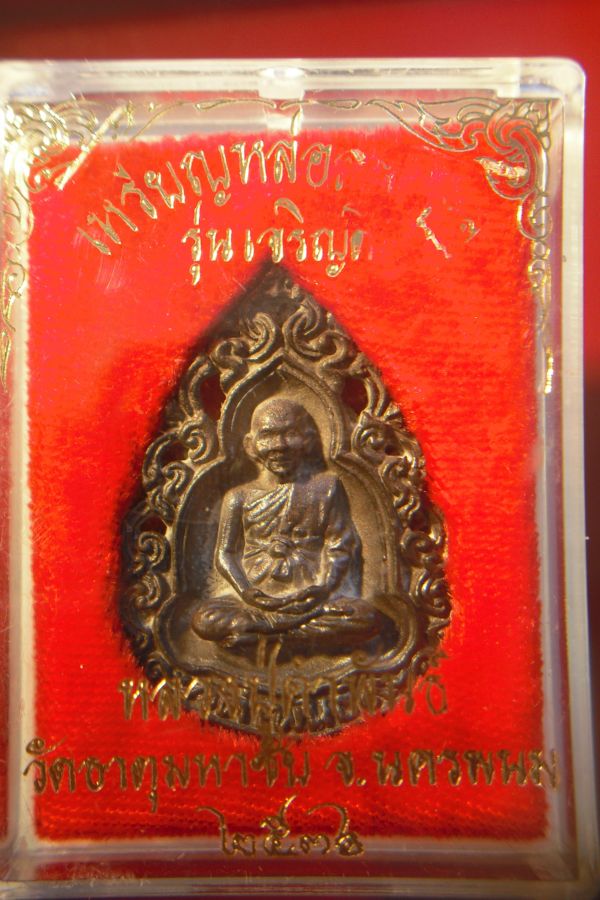 หลวงปู่คำพันธ์ ฉลุนวะ รุ่น เจริญดี เลข ๒๗๕๖