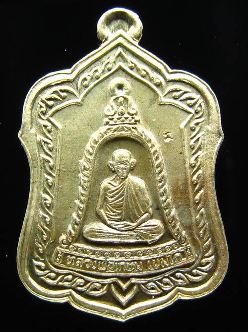 **เหรียญแจกทาน หลวงพ่อเกษม เขมโก ลำปาง เนื้ออัลปาก้า ปี 38 สวยๆ ราคาเบาๆ เคาะเดียวแดง**WA71