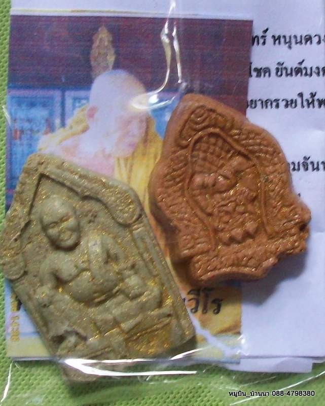 ชุดมหาโชค โภคทรัพย์ มหาลาภหนุนดวง เคาะเดียว