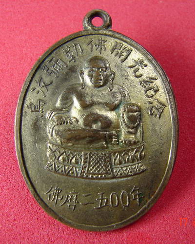 เหรียญพระศรีอาริยะเมตตรัย พ.ศ 2500