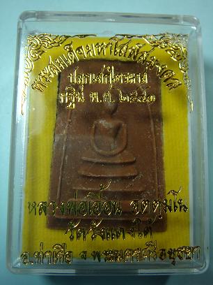 พระสมเด็จมหาโสฬสมงคล หลวงพ่อเอื้อน วัดวังแดงใต้ ปี ๒๕๔๑