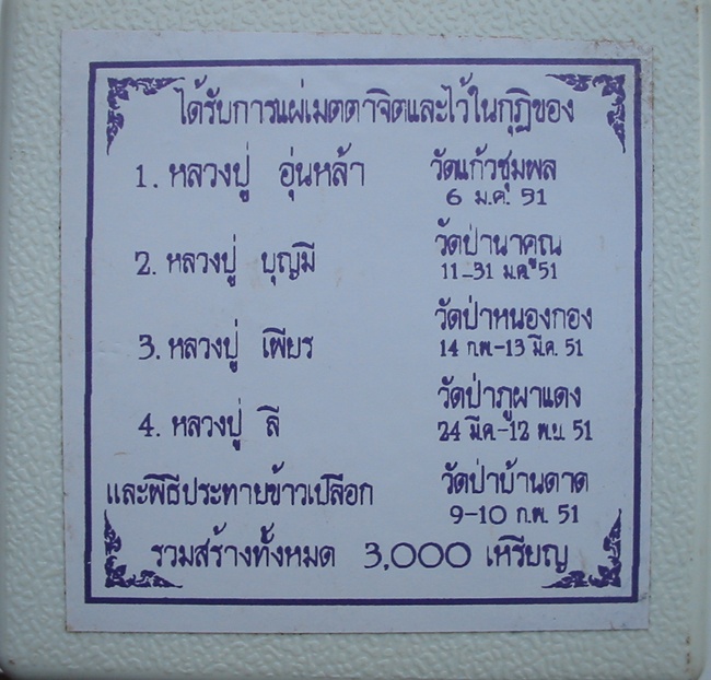 4 หลวงปู่แผ่เมตตาจิต เหรียญทวีชัยมงคล หลวงตามหาบัว 2550
