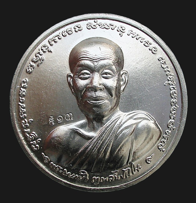 4 หลวงปู่แผ่เมตตาจิต เหรียญทวีชัยมงคล หลวงตามหาบัว 2550