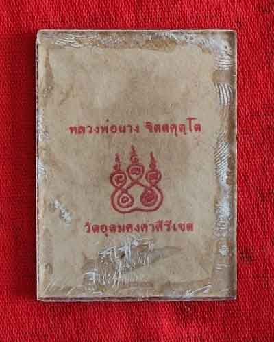 รูปถ่าย อัดกระจก หลวงพ่อผาง จิตตคฺตฺโต วัดอุดมคงคาศิริเขต ขอนแก่น