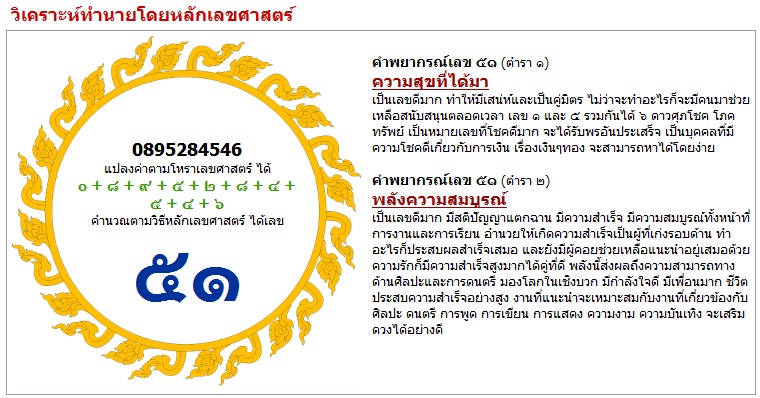 One-two-Call เบอร์สวย 089-528-4546 โดนจายความหมายดีมั่กๆ