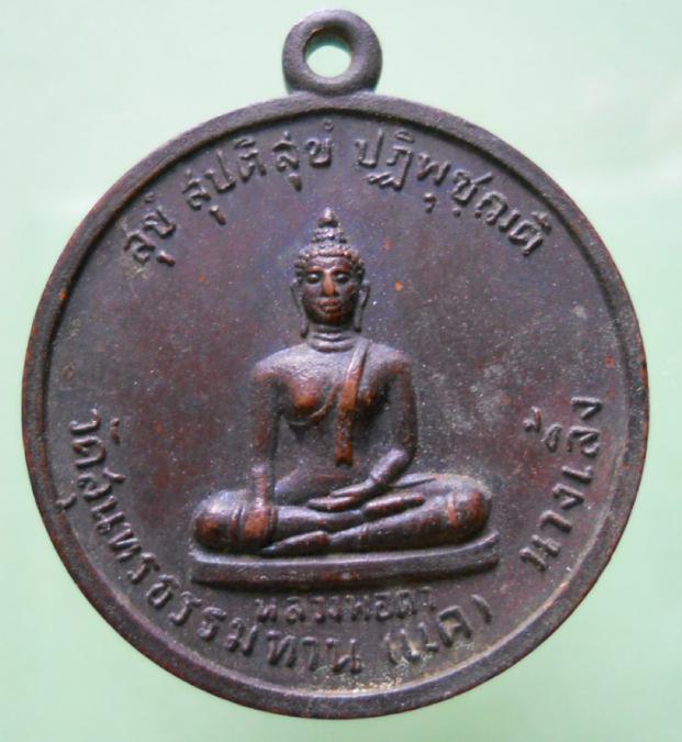 เหรียญทองแดงรมดำ หลวงพ่อดำ วัดแคนางเลิ้ง หลังพระประจำวัน สร้างปลุกเสกโดยหลวงปู่ธูป วัดแค นางเลิ้ง