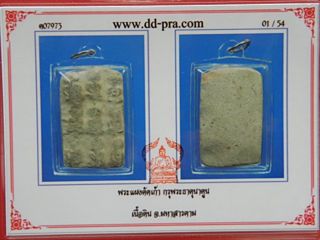 บัตรรับประกันพระแท้