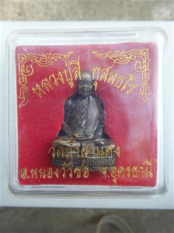 หลวงปู่ลี กุสลธโร วัดถ้ำผาแดง อ.หนองวัวซอ จ.อุดรธานี 