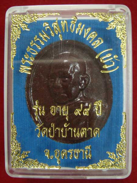 ผงหลวงตามหาบัว  ว่าน108 
