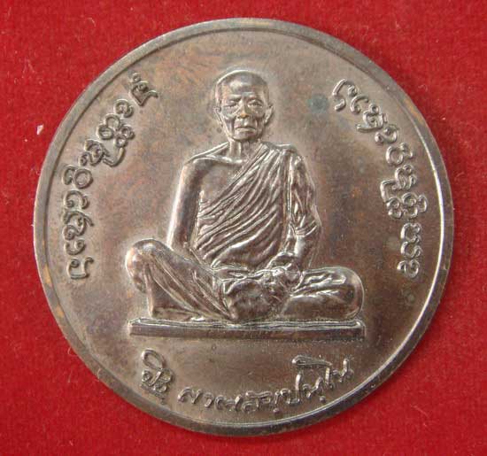 เหรียญองค์ธรรมค้ำแผ่นดิน  