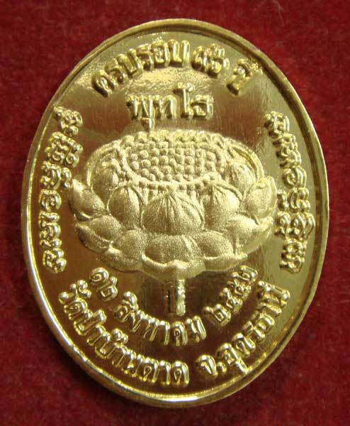 เหรียญ  8  รอบ  เนื้อกะไหล่ทอง