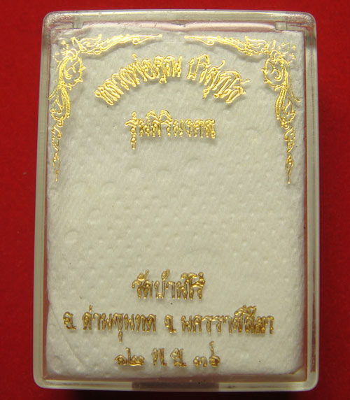 พระดีราคาถูก องค์ที่2