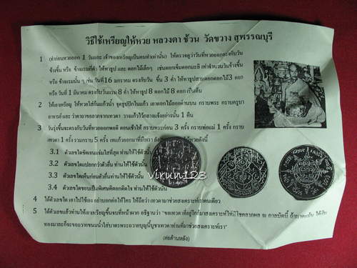 เหรียญเลขศาสตร์ (เหรียญให้หวย) เนื้อตะกั่ว หลวงตาช้วน วัดขวางพร้อมใบฝอย 15/1.