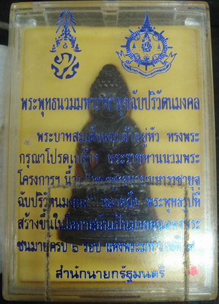 พระดีราคาถูก องค์ที่1