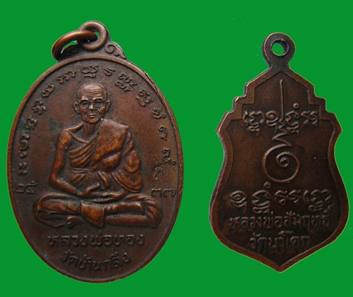 เหรียญหลวงพ่อไม่ทราบที่ครับ มา 2 เหรียญเลยครับ เริ่ม 10 บาทต้องการ feed back