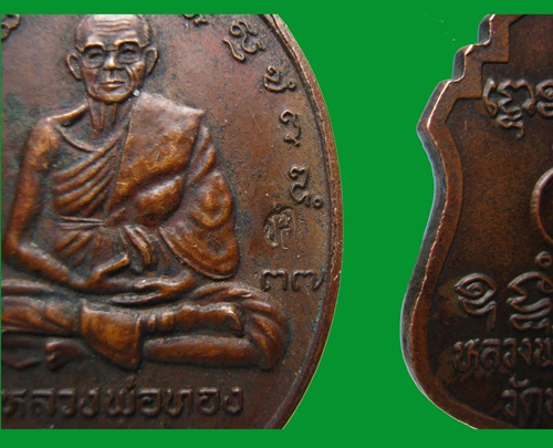 เหรียญหลวงพ่อไม่ทราบที่ครับ มา 2 เหรียญเลยครับ เริ่ม 10 บาทต้องการ feed back