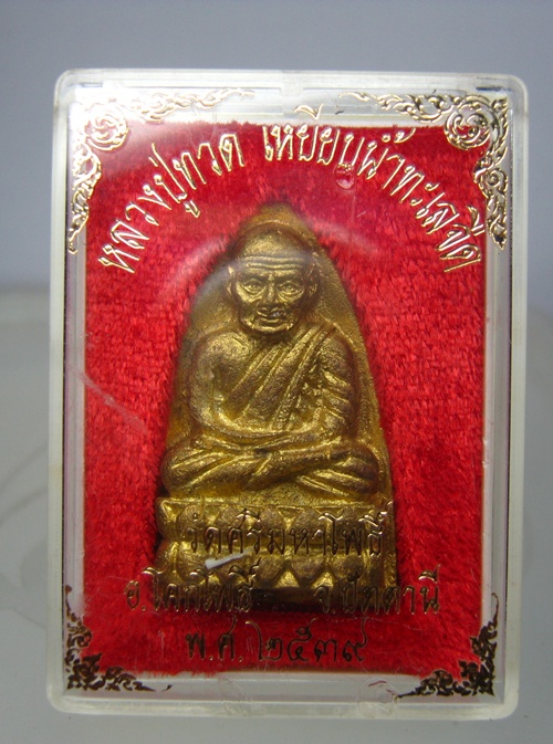 พระหลวงปู่ทวด วัดศรีมหาโพธิ์ อ.โคกโพธิ์ จ.ปัตตานี ตอกโค้ด ปี 2539