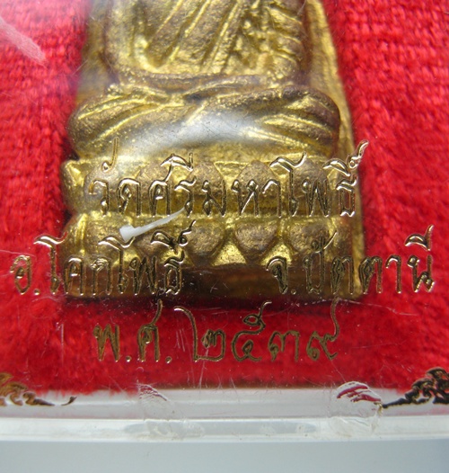 พระหลวงปู่ทวด วัดศรีมหาโพธิ์ อ.โคกโพธิ์ จ.ปัตตานี ตอกโค้ด ปี 2539