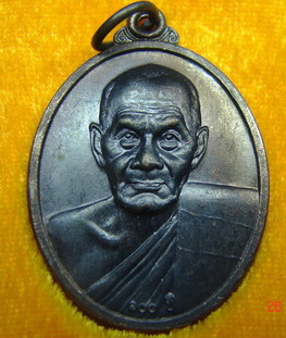 เหรียญพ่อท่านเอื้อม วัดบางเนียน รุ่นกองทุน ทองแดงรมดำพร้อมกล่อง