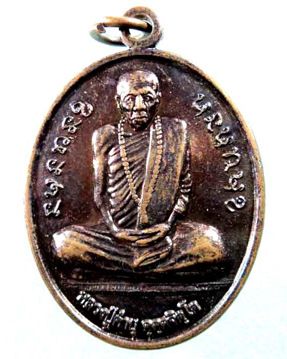 เหรียญ หลวงปู่คำบุ วัดใจ 179 แดง 