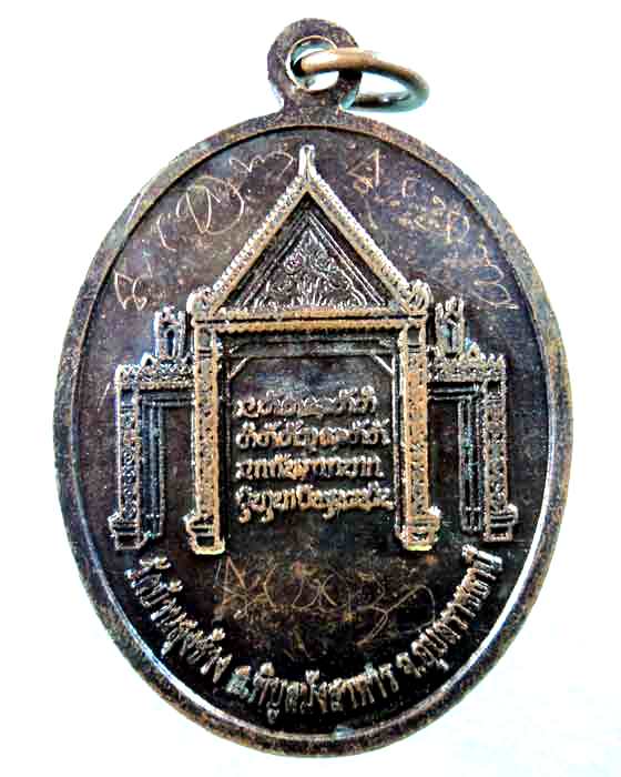 เหรียญ หลวงปู่คำบุ วัดใจ 179 แดง 
