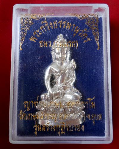 พระกริ่ง ธมว.รุ่นแรก เนื้อเงิน ญาท่านเกษม วัดเกษมสำราญ ศิษย์เอกญาท่านสวน แห่งวัดนาอุดม