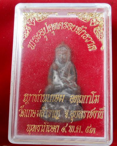พระอุปคุตครอบจักวาล  ญาท่านเกษม วัดเกษมสำราญ ศิษย์เอกญาท่านสวน แห่งวัดนาอุดม