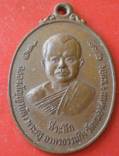พระครูอาทรธรรมกิจ ปี๑๘ วัดหนองสนม หลวงปู่ทิมร่วมปลุกเสก