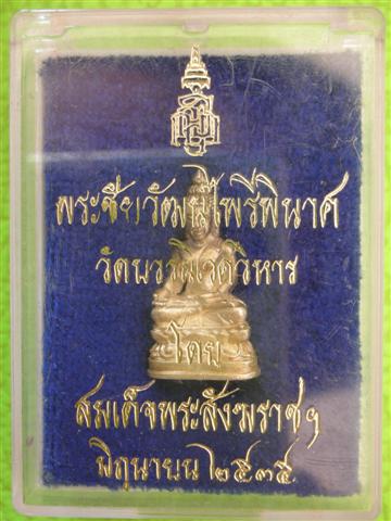 พระชัยวัฒน์ไพรีพินาศวัดบวรปี35เนื้อเงินครับ
