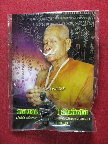 พญาวานรอุ้มแตง อุดมวสาร ฝังตะกรุดเงิน หลวงพ่อขันติ วัดท่าช้าง จ.อ่างทองมหาเสน่ห์ตำรับขอมลาวพรวน....