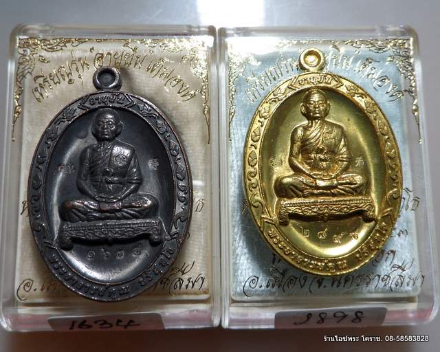 เหรียญหลวงพ่อคูณ รุ่นอายุยืน 88 ออกวัดแจ้งนอก แบบเต็มองค์ เนื้อทองฝาบาตร+รมดำ แพ๊คคู่