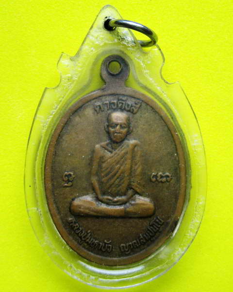 เหรียญดาวดึงส์หลวงตามหาบัว - พระอาจารย์เสาร์