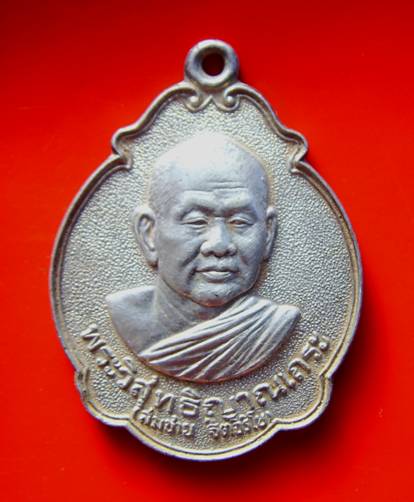 เหรียญฉลองสมณศักดิ์ หลวงพ่อสมชาย จิตวิริโย วัดเขาสุกิม จันทบุรี พิมพ์ใหญ่เนื้อเงิน 