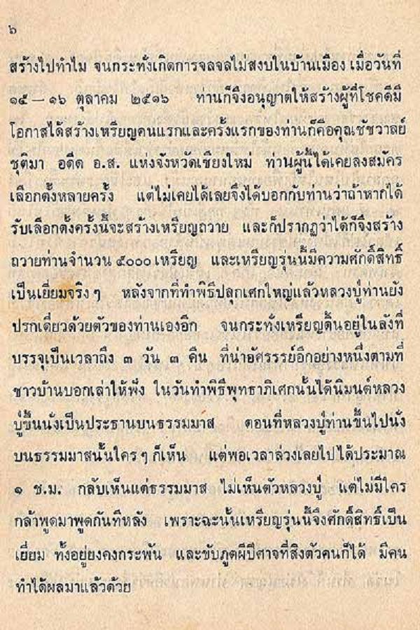  เหรียญครูบากองแก้วรุ่นแรก  2517   วัดต้นยางหลวง  จ.เชียงใหม่