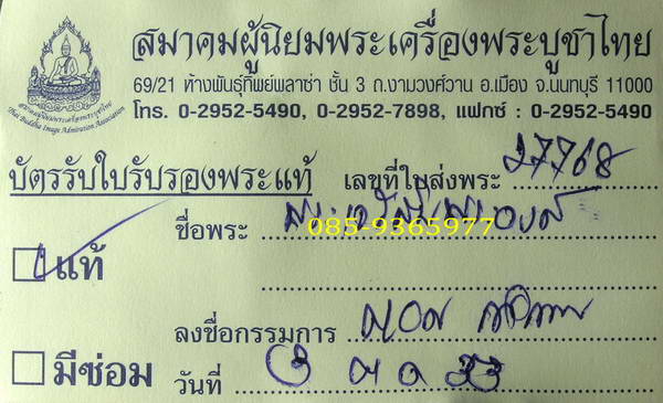 พระตัดแผงพิมพ์พระเจ้าสิบพระองค์ กำแพงเพชร เนื้อดิน + ใบเซอร์สมาคม