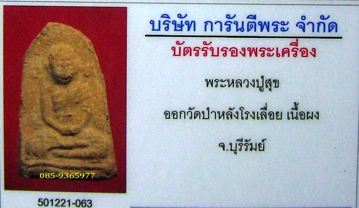 พระผงรูปเหมือนลป.สุข....วัดโพธิ์ทรายทอง....ออกวัดป่าหลังโรงเลื่อย...ปี2513....บุรีรัมย์